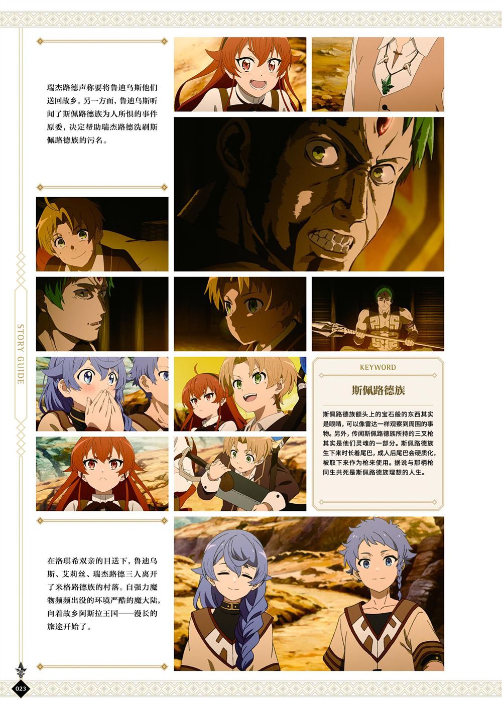 动画 无职转生~到了异世界就拿出真本事~完全设定资料集 第1卷 第25页