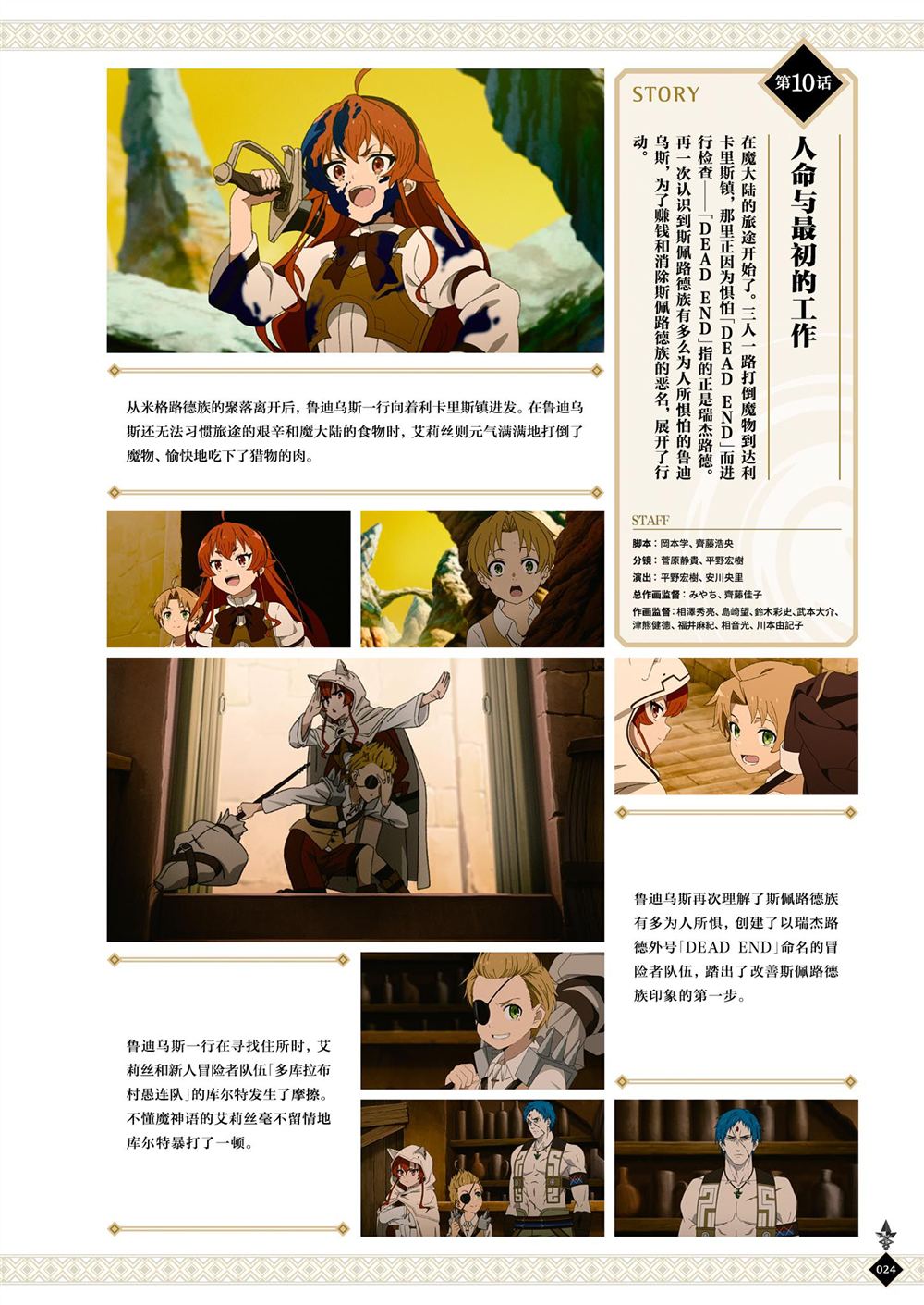 动画 无职转生~到了异世界就拿出真本事~完全设定资料集 第1卷 第26页