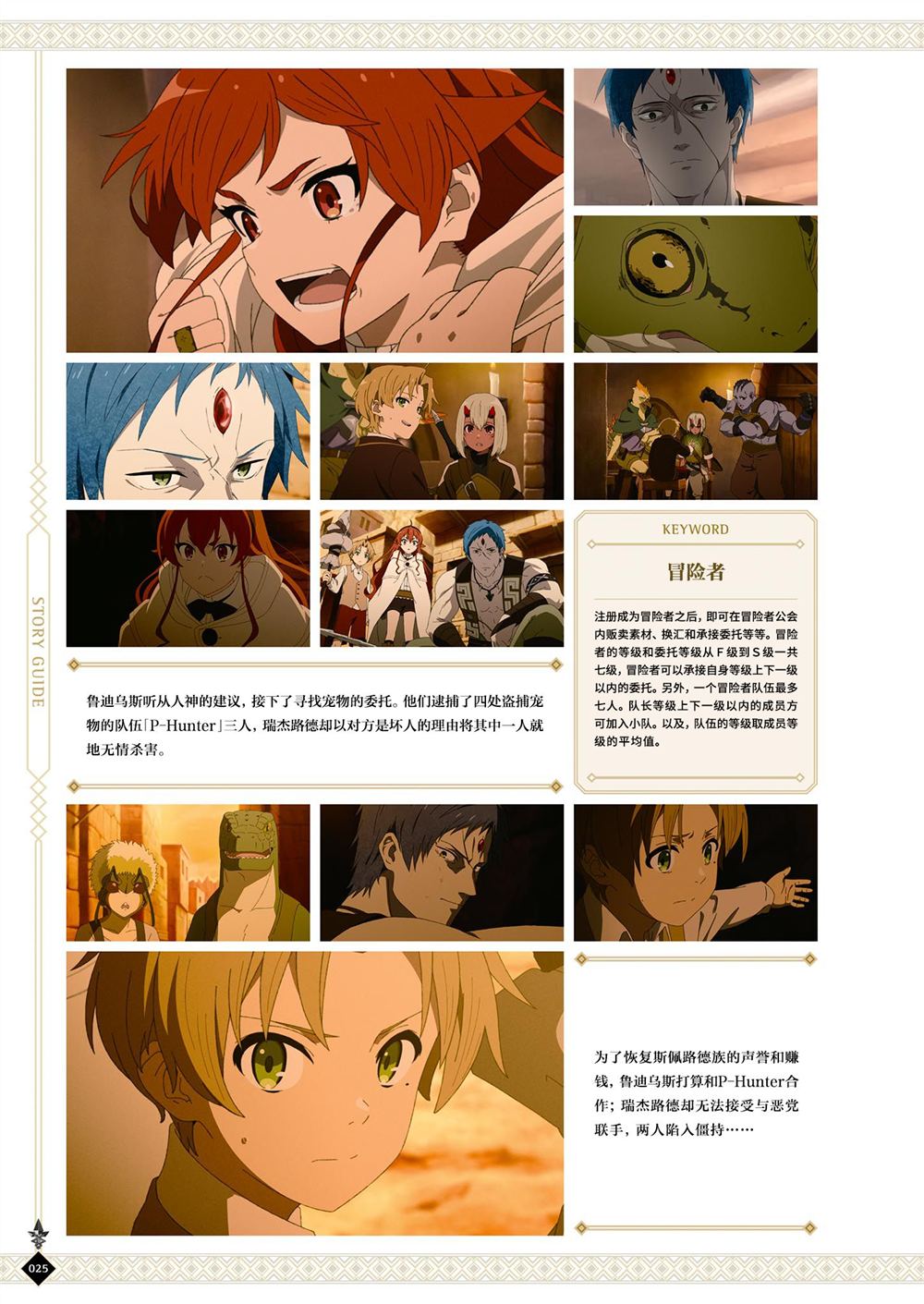 动画 无职转生~到了异世界就拿出真本事~完全设定资料集 第1卷 第27页