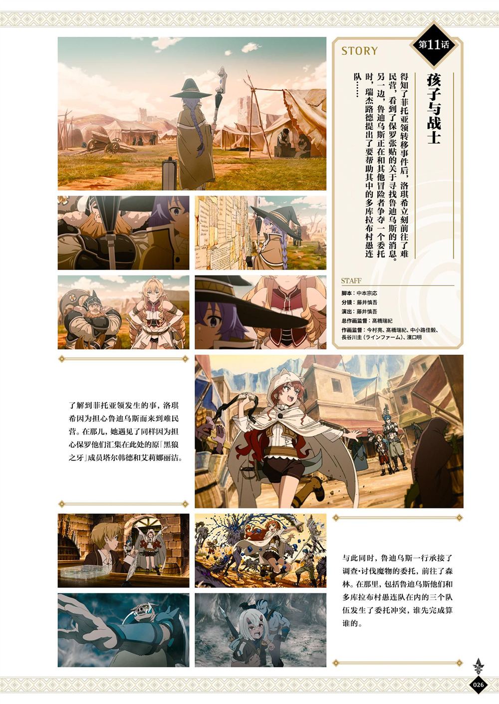 动画 无职转生~到了异世界就拿出真本事~完全设定资料集 第1卷 第28页