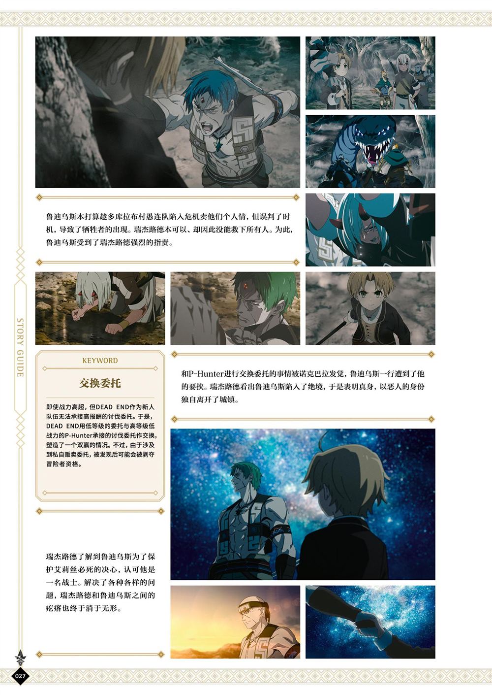动画 无职转生~到了异世界就拿出真本事~完全设定资料集 第1卷 第29页