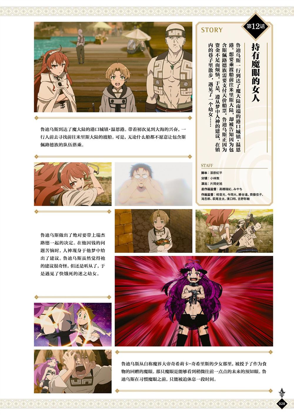 动画 无职转生~到了异世界就拿出真本事~完全设定资料集 第1卷 第30页