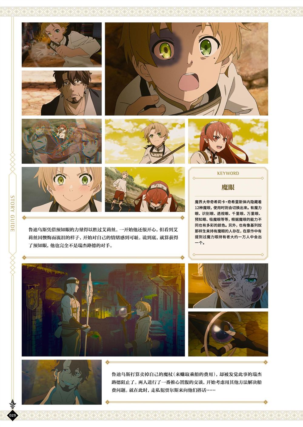 动画 无职转生~到了异世界就拿出真本事~完全设定资料集 第1卷 第31页