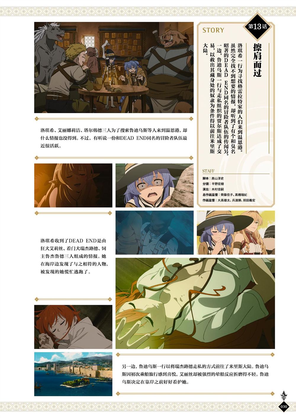 动画 无职转生~到了异世界就拿出真本事~完全设定资料集 第1卷 第32页