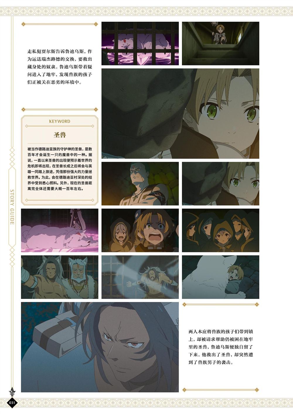 动画 无职转生~到了异世界就拿出真本事~完全设定资料集 第1卷 第33页