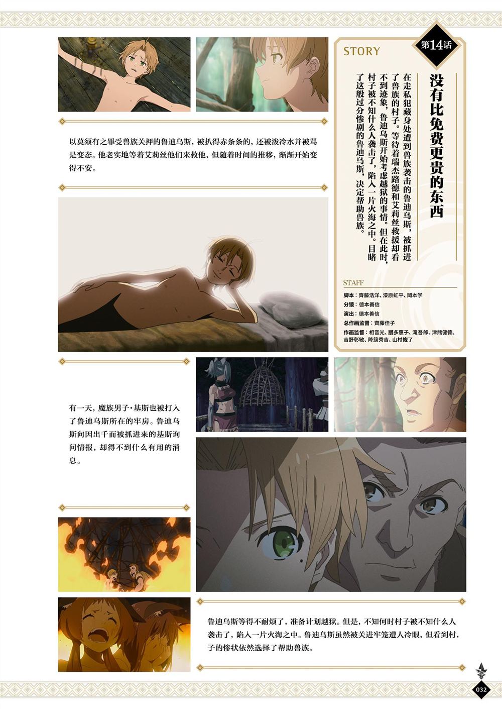 动画 无职转生~到了异世界就拿出真本事~完全设定资料集 第1卷 第34页