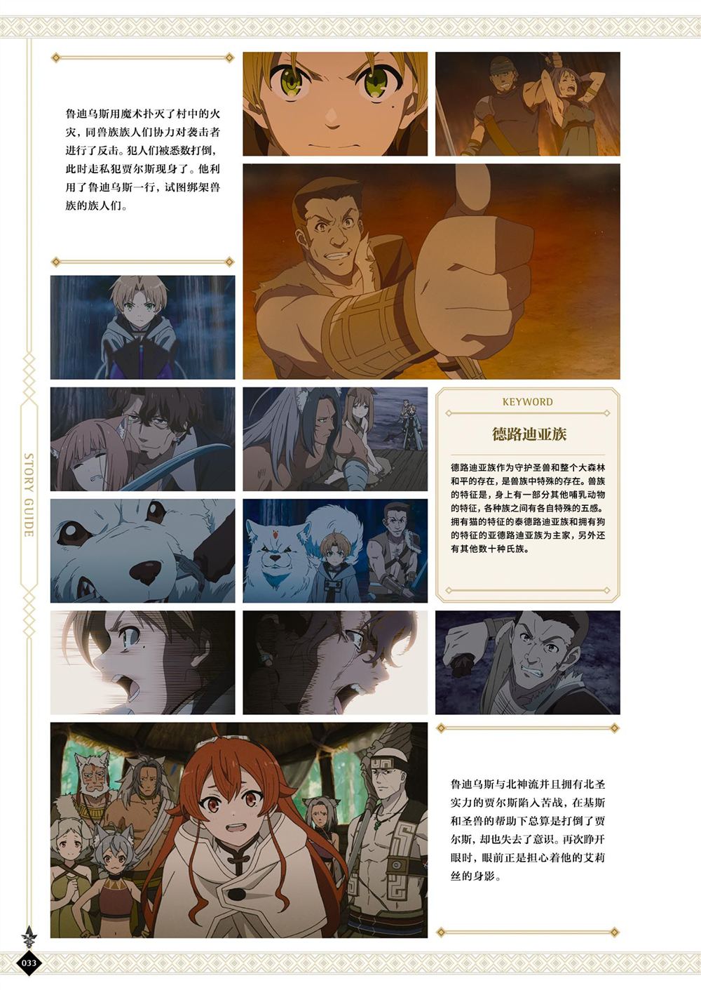 动画 无职转生~到了异世界就拿出真本事~完全设定资料集 第1卷 第35页