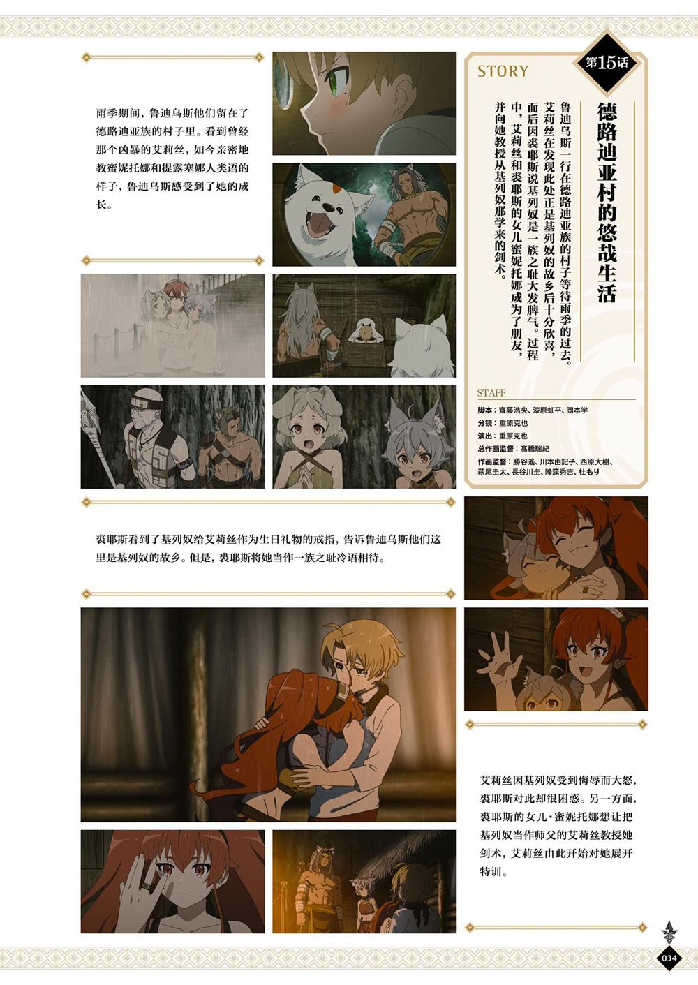 动画 无职转生~到了异世界就拿出真本事~完全设定资料集 第1卷 第36页