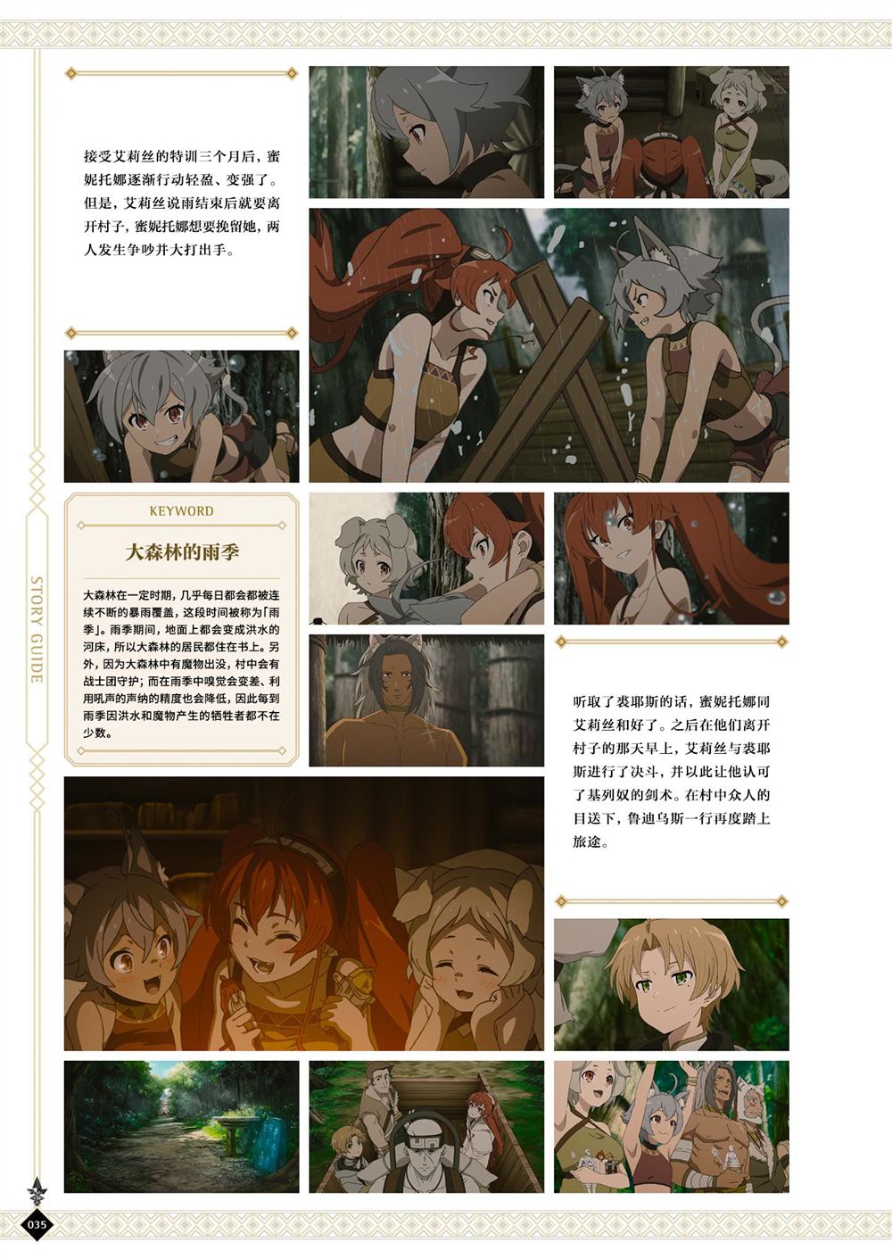 动画 无职转生~到了异世界就拿出真本事~完全设定资料集 第1卷 第37页