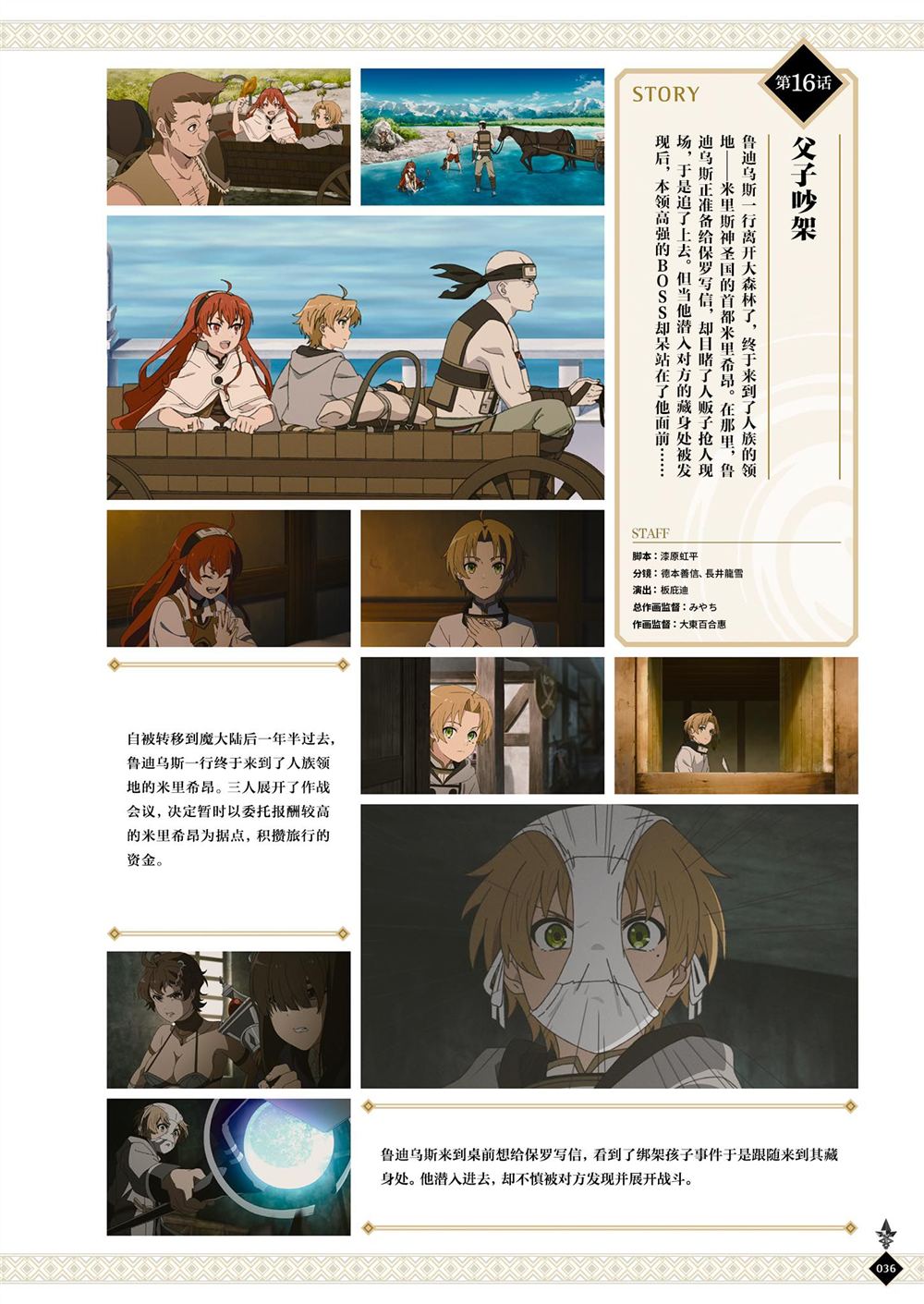 动画 无职转生~到了异世界就拿出真本事~完全设定资料集 第1卷 第38页