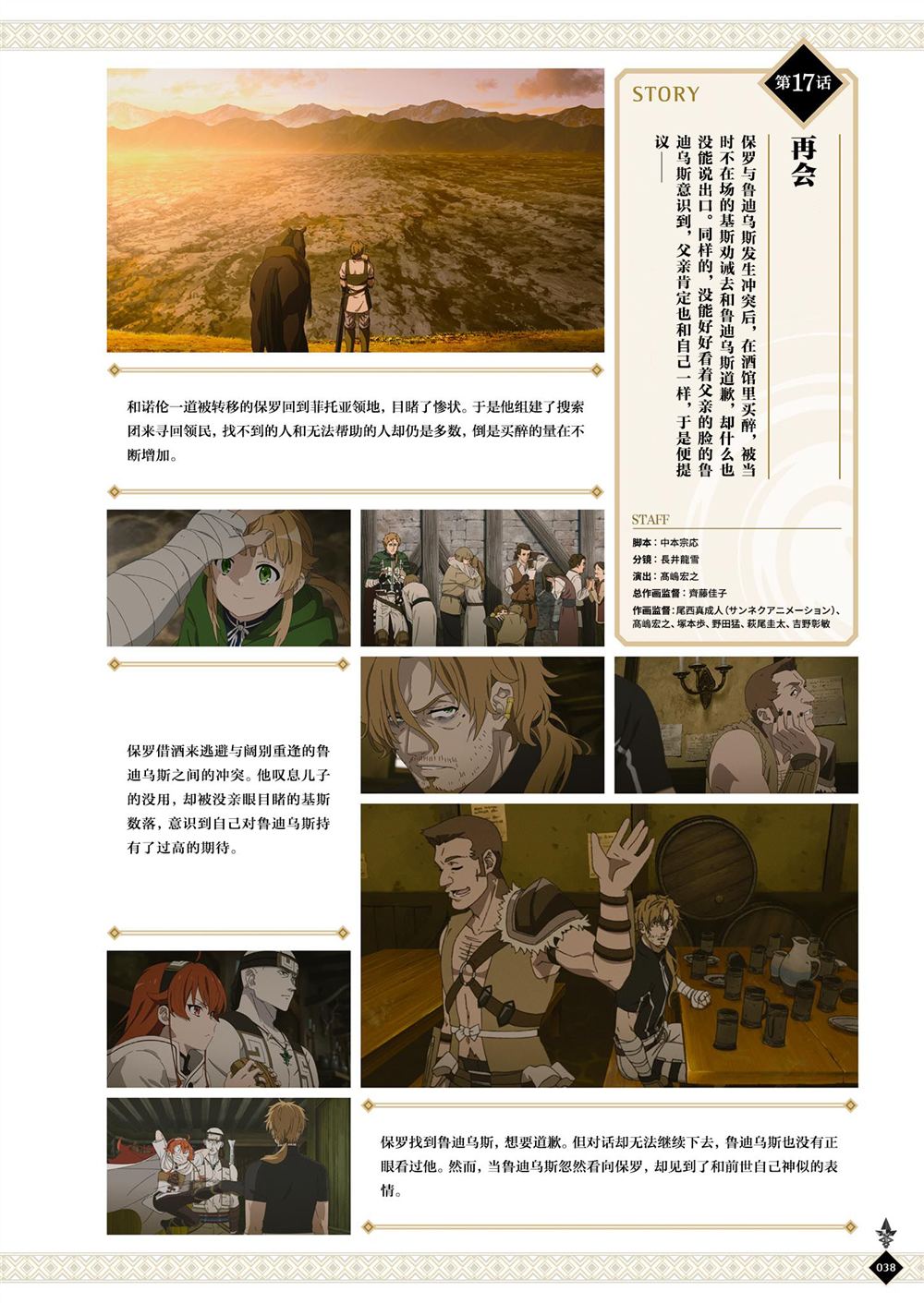 动画 无职转生~到了异世界就拿出真本事~完全设定资料集 第1卷 第40页