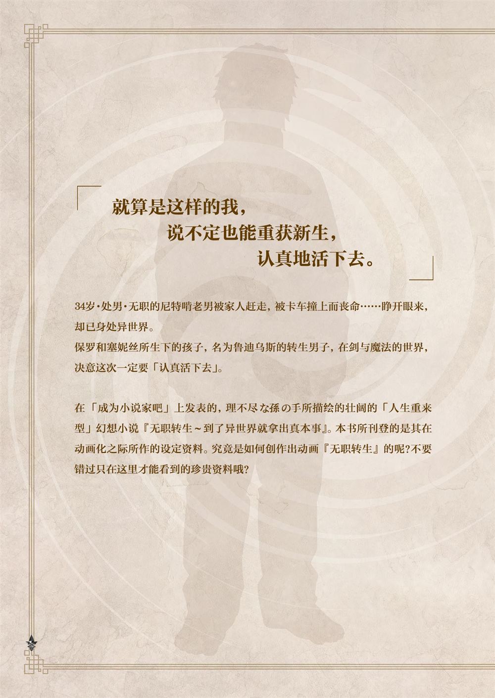 动画 无职转生~到了异世界就拿出真本事~完全设定资料集 第1卷 第5页