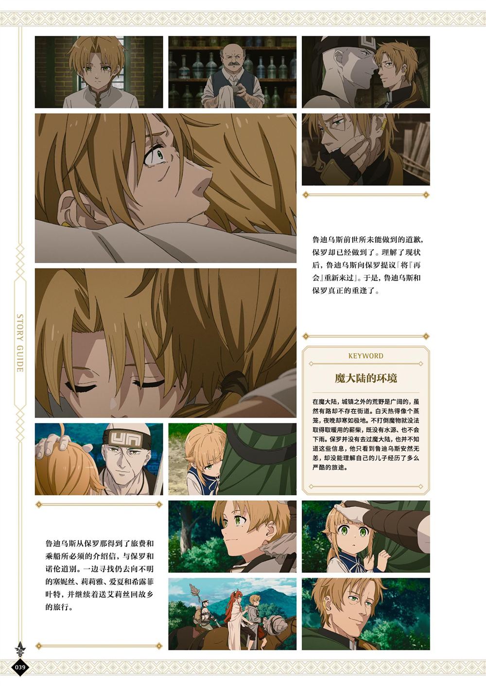 动画 无职转生~到了异世界就拿出真本事~完全设定资料集 第1卷 第41页