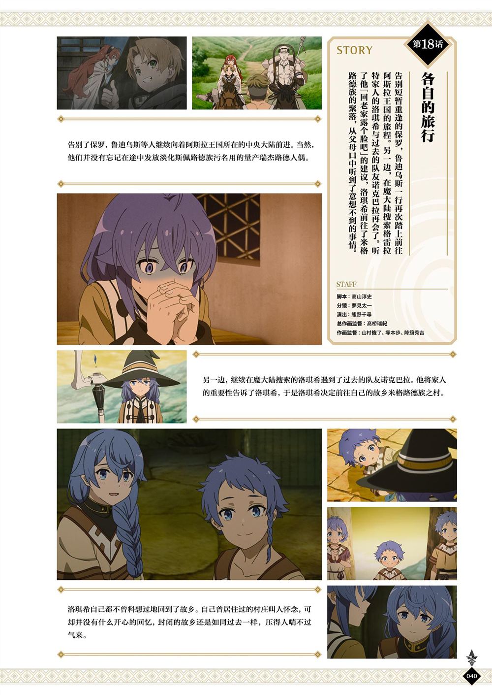 动画 无职转生~到了异世界就拿出真本事~完全设定资料集 第1卷 第42页