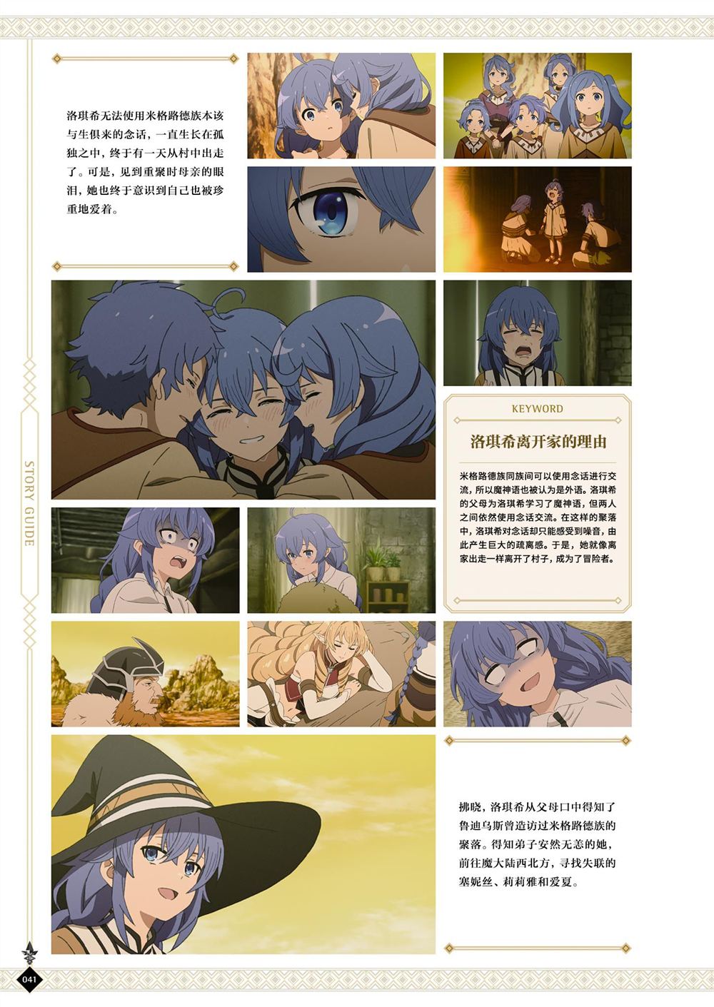 动画 无职转生~到了异世界就拿出真本事~完全设定资料集 第1卷 第43页