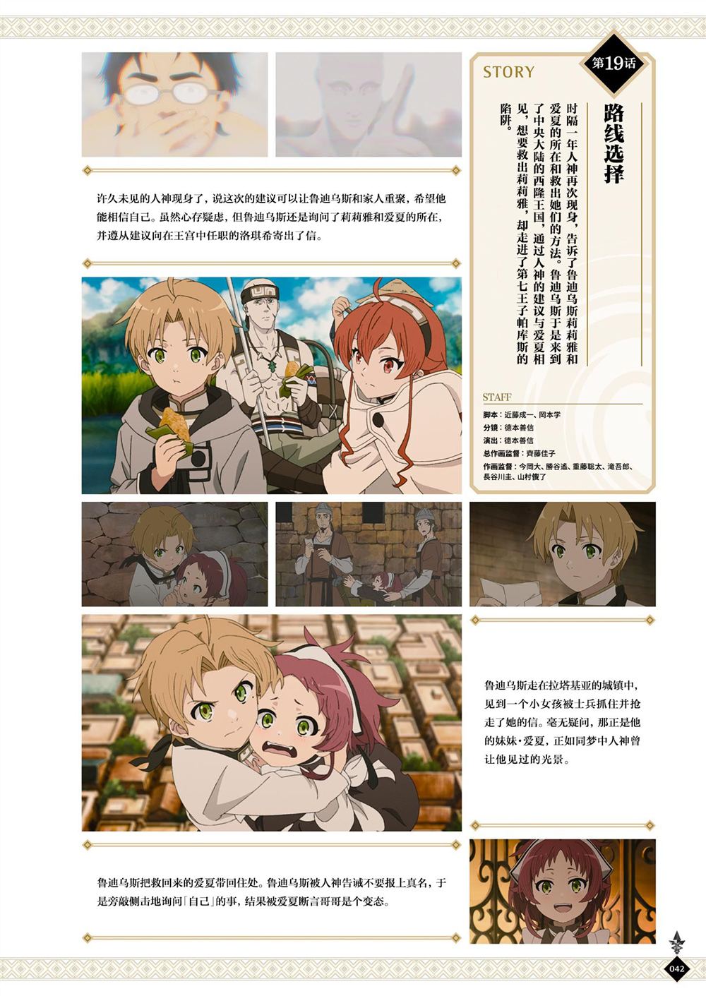动画 无职转生~到了异世界就拿出真本事~完全设定资料集 第1卷 第44页