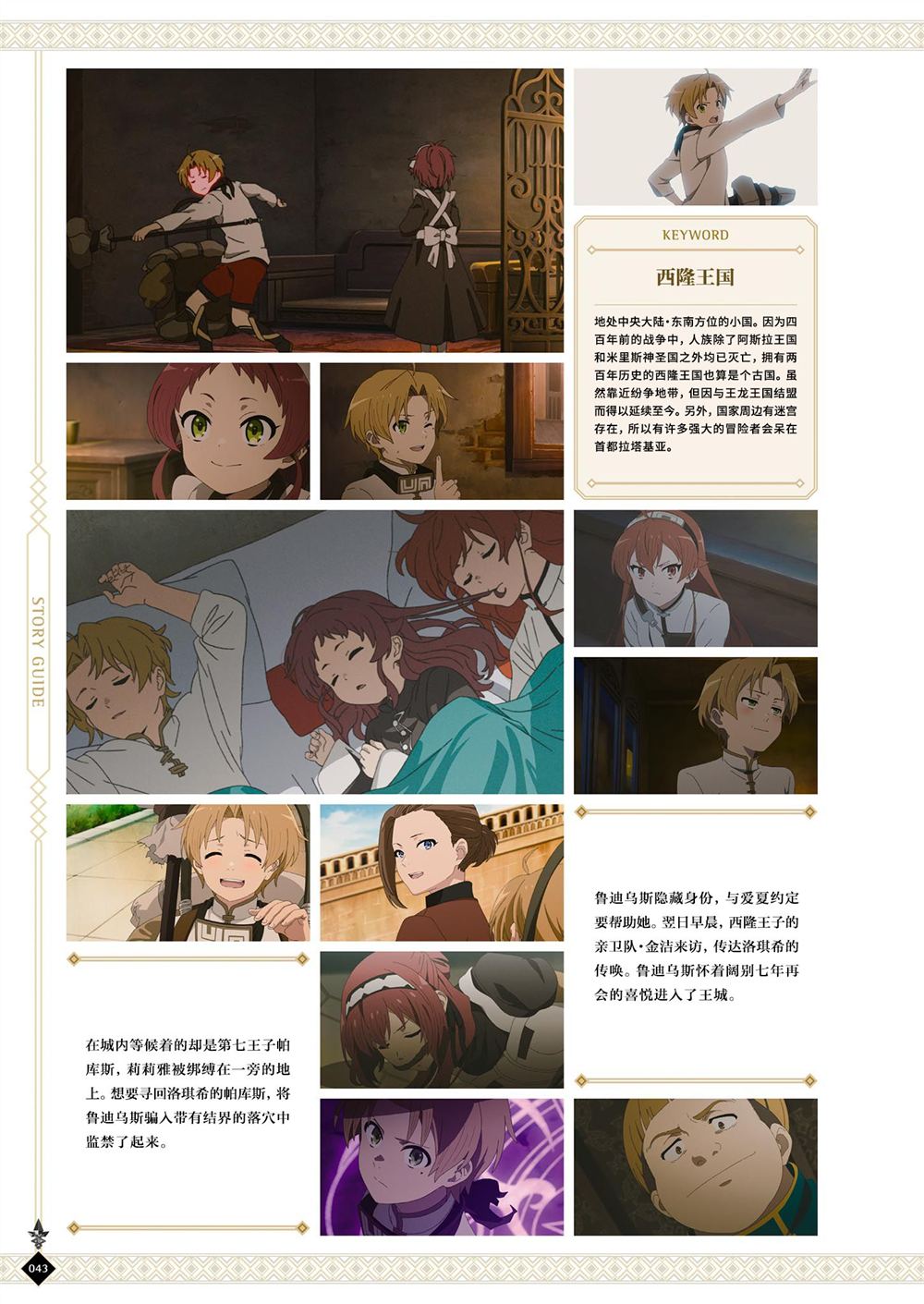 动画 无职转生~到了异世界就拿出真本事~完全设定资料集 第1卷 第45页