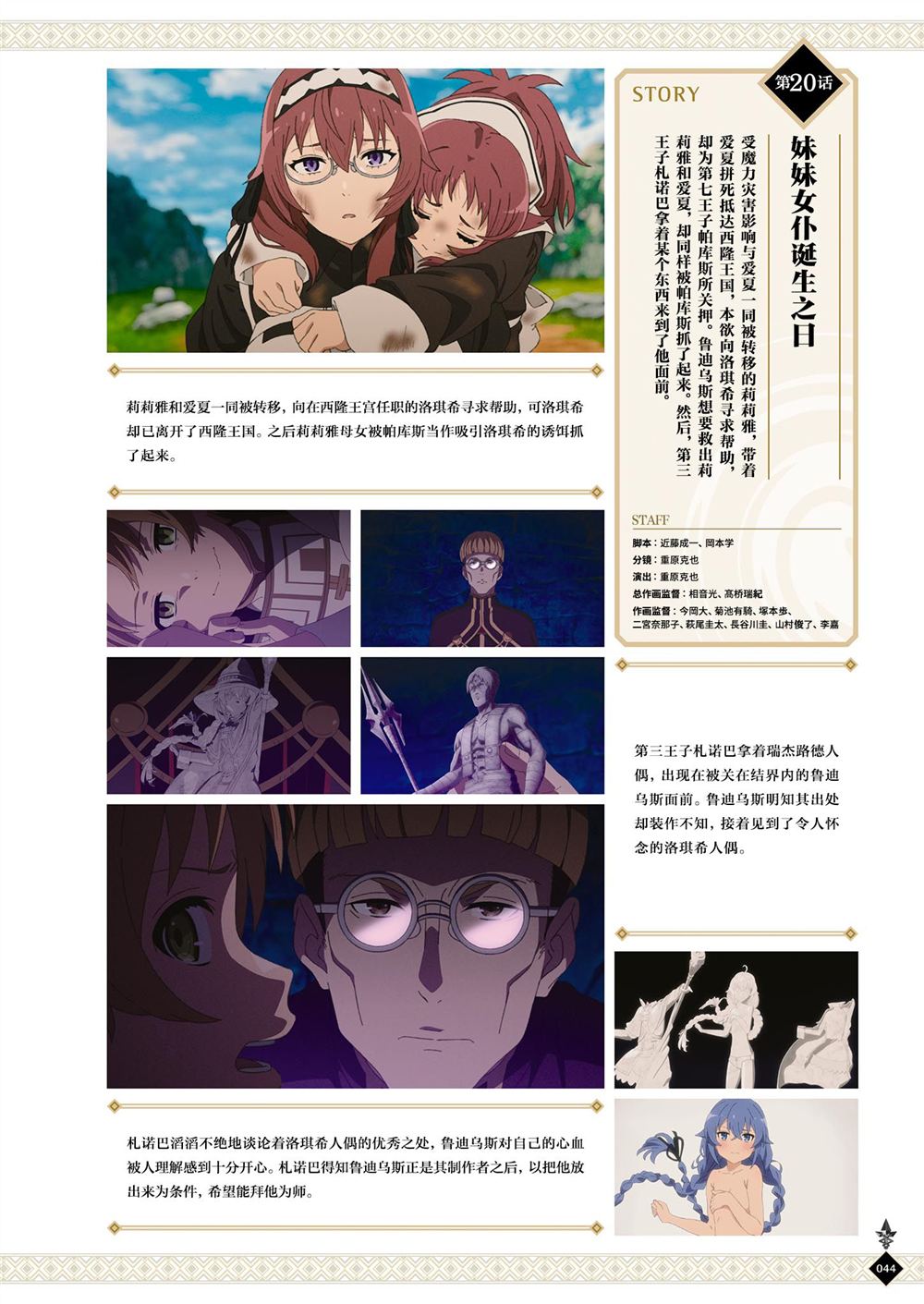 动画 无职转生~到了异世界就拿出真本事~完全设定资料集 第1卷 第46页