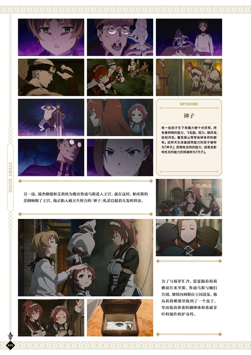动画 无职转生~到了异世界就拿出真本事~完全设定资料集 第1卷 第47页