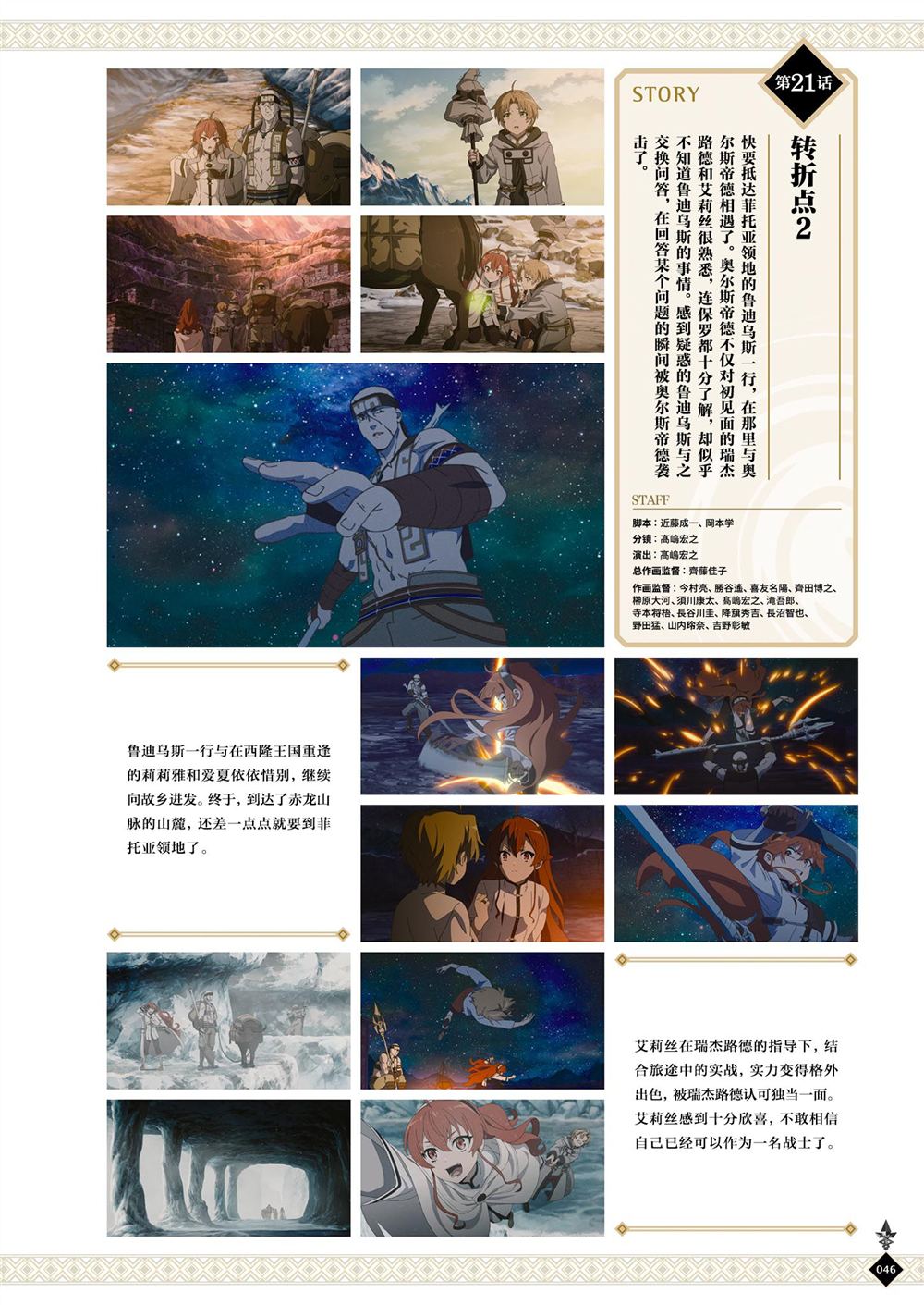 动画 无职转生~到了异世界就拿出真本事~完全设定资料集 第1卷 第48页