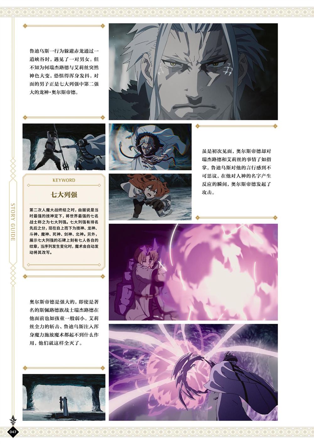 动画 无职转生~到了异世界就拿出真本事~完全设定资料集 第1卷 第49页