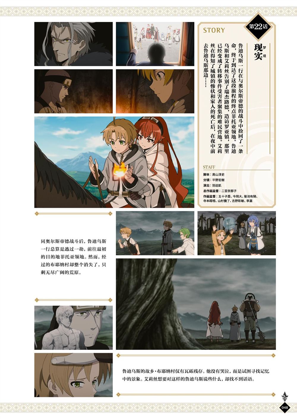 动画 无职转生~到了异世界就拿出真本事~完全设定资料集 第1卷 第50页