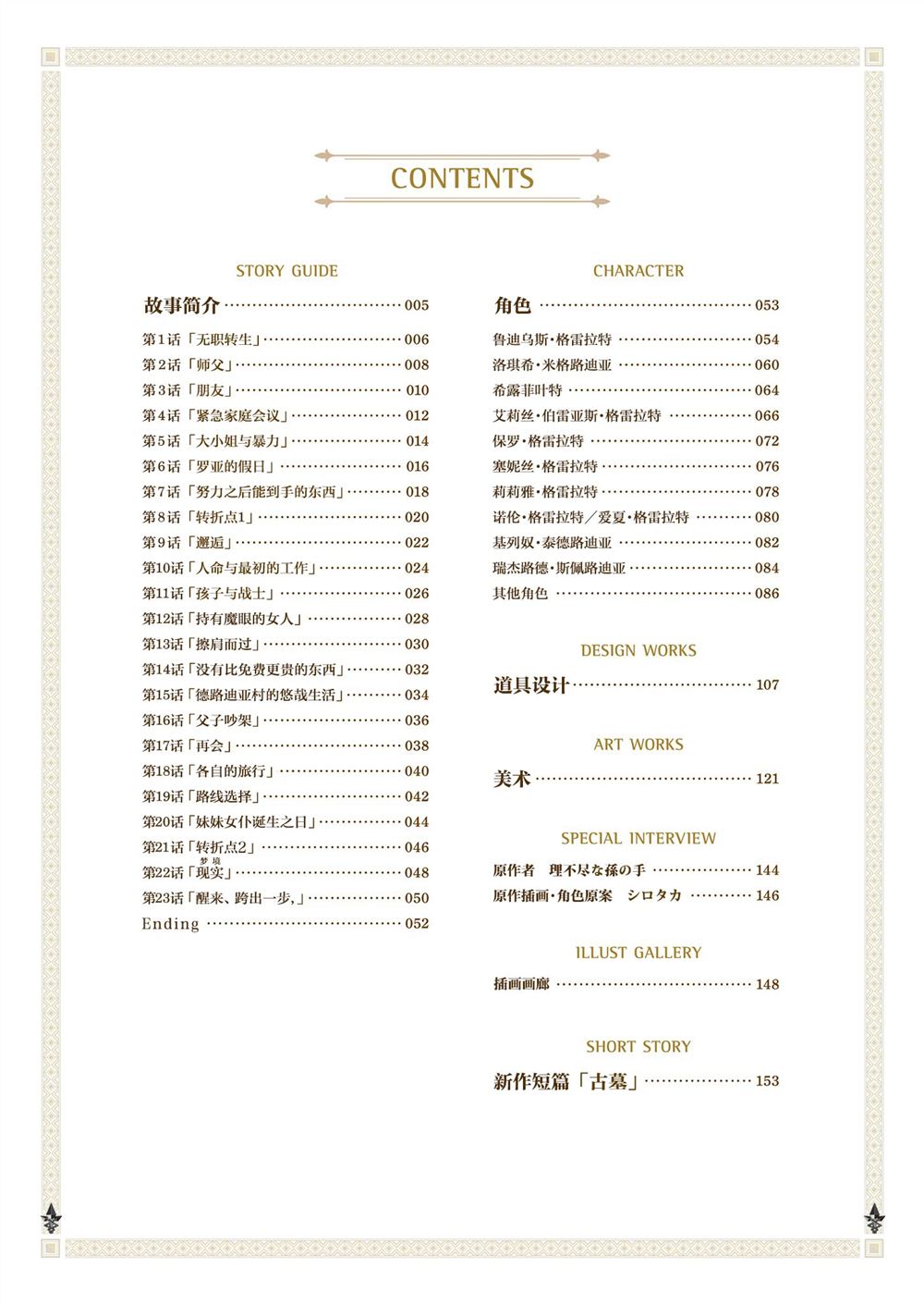 动画 无职转生~到了异世界就拿出真本事~完全设定资料集 第1卷 第6页