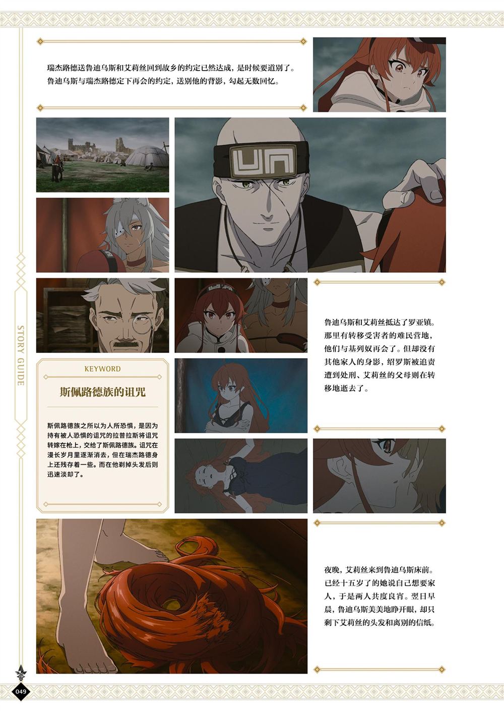 动画 无职转生~到了异世界就拿出真本事~完全设定资料集 第1卷 第51页