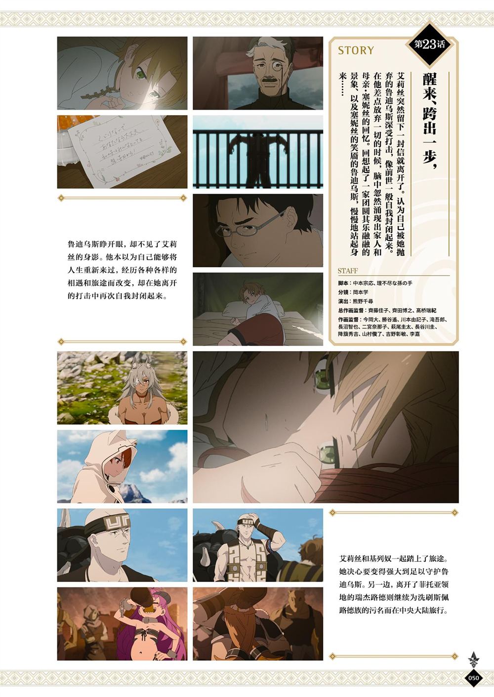 动画 无职转生~到了异世界就拿出真本事~完全设定资料集 第1卷 第52页