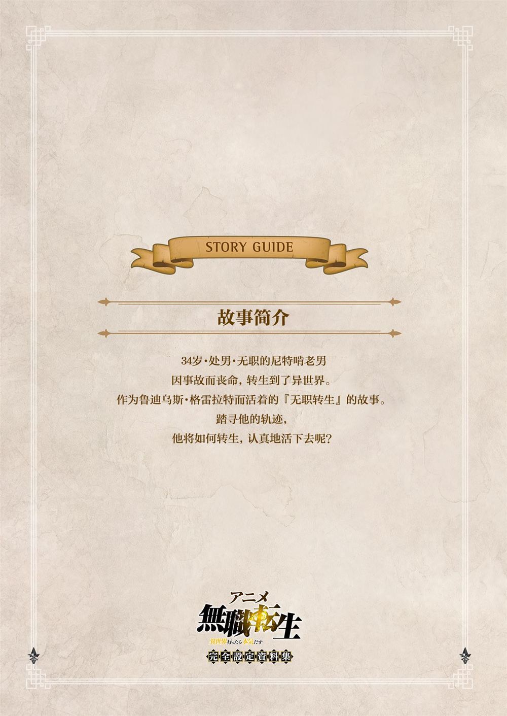 动画 无职转生~到了异世界就拿出真本事~完全设定资料集 第1卷 第7页