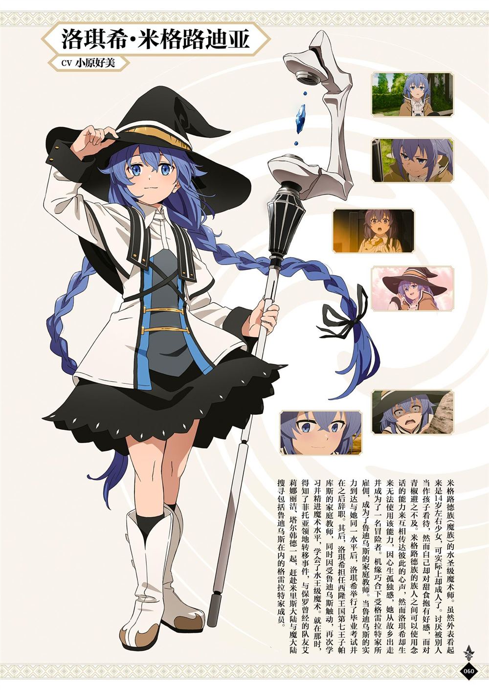 动画 无职转生~到了异世界就拿出真本事~完全设定资料集 第1卷 第62页