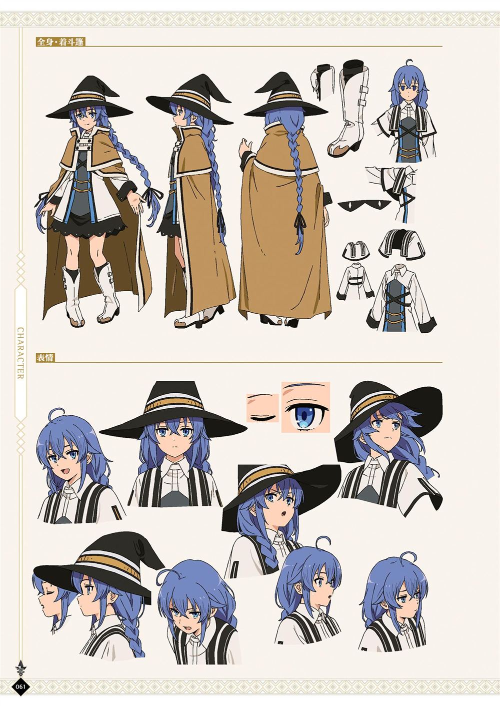 动画 无职转生~到了异世界就拿出真本事~完全设定资料集 第1卷 第63页