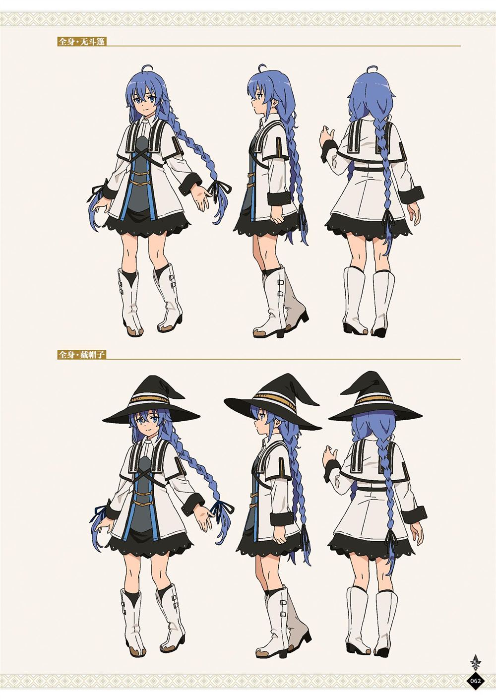 动画 无职转生~到了异世界就拿出真本事~完全设定资料集 第1卷 第64页