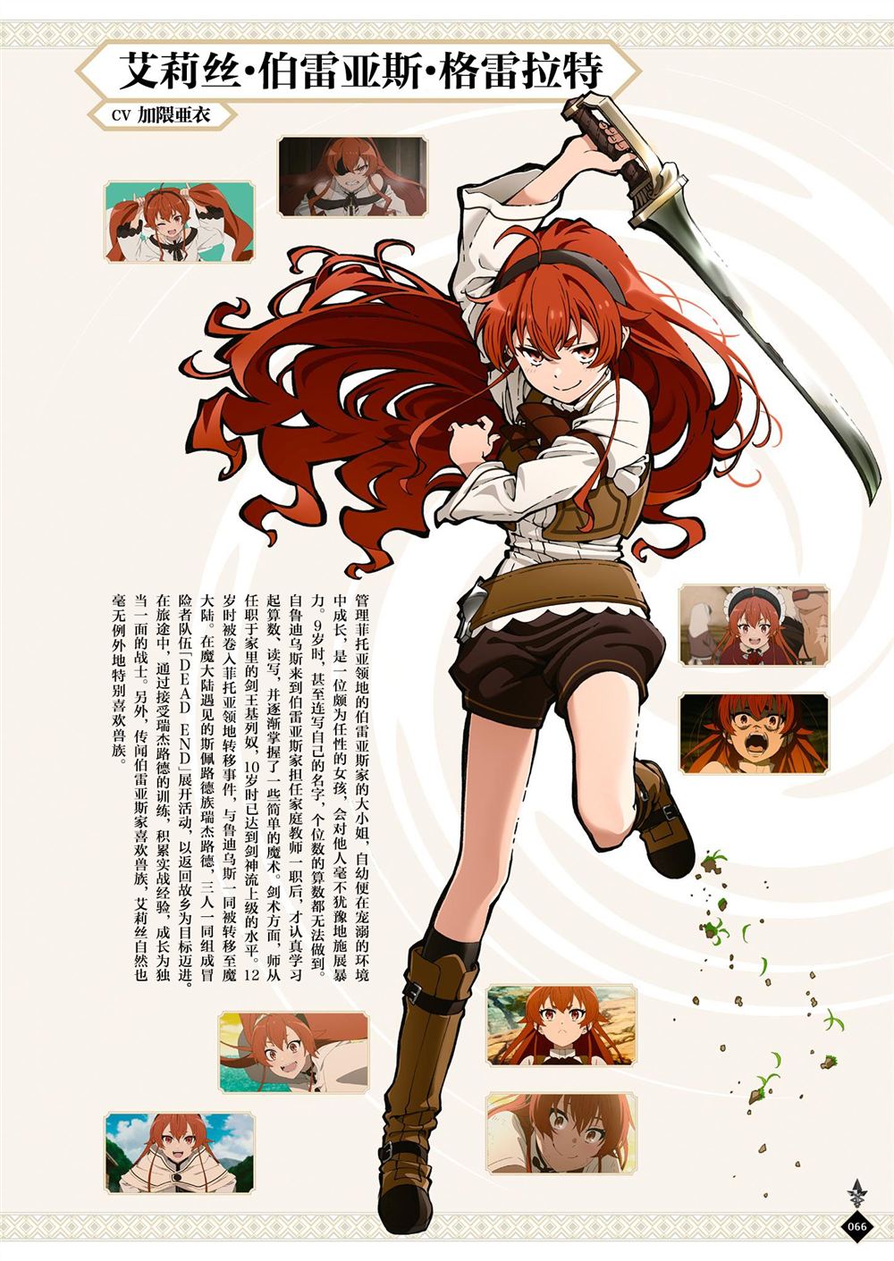 动画 无职转生~到了异世界就拿出真本事~完全设定资料集 第1卷 第68页