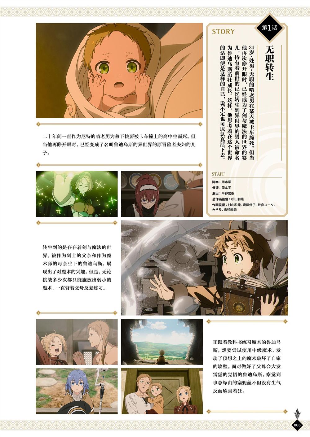 动画 无职转生~到了异世界就拿出真本事~完全设定资料集 第1卷 第8页