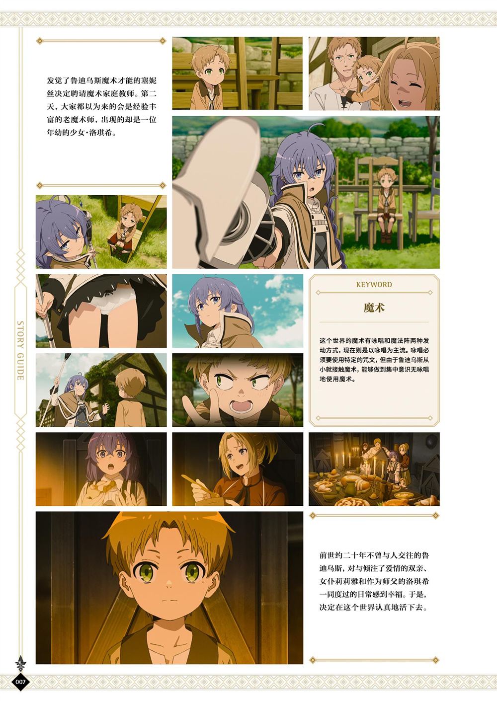 动画 无职转生~到了异世界就拿出真本事~完全设定资料集 第1卷 第9页
