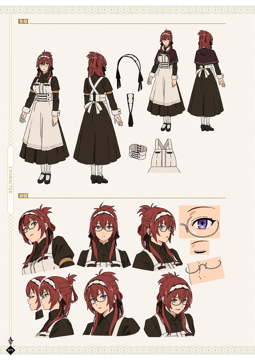 动画 无职转生~到了异世界就拿出真本事~完全设定资料集 第1卷 第81页