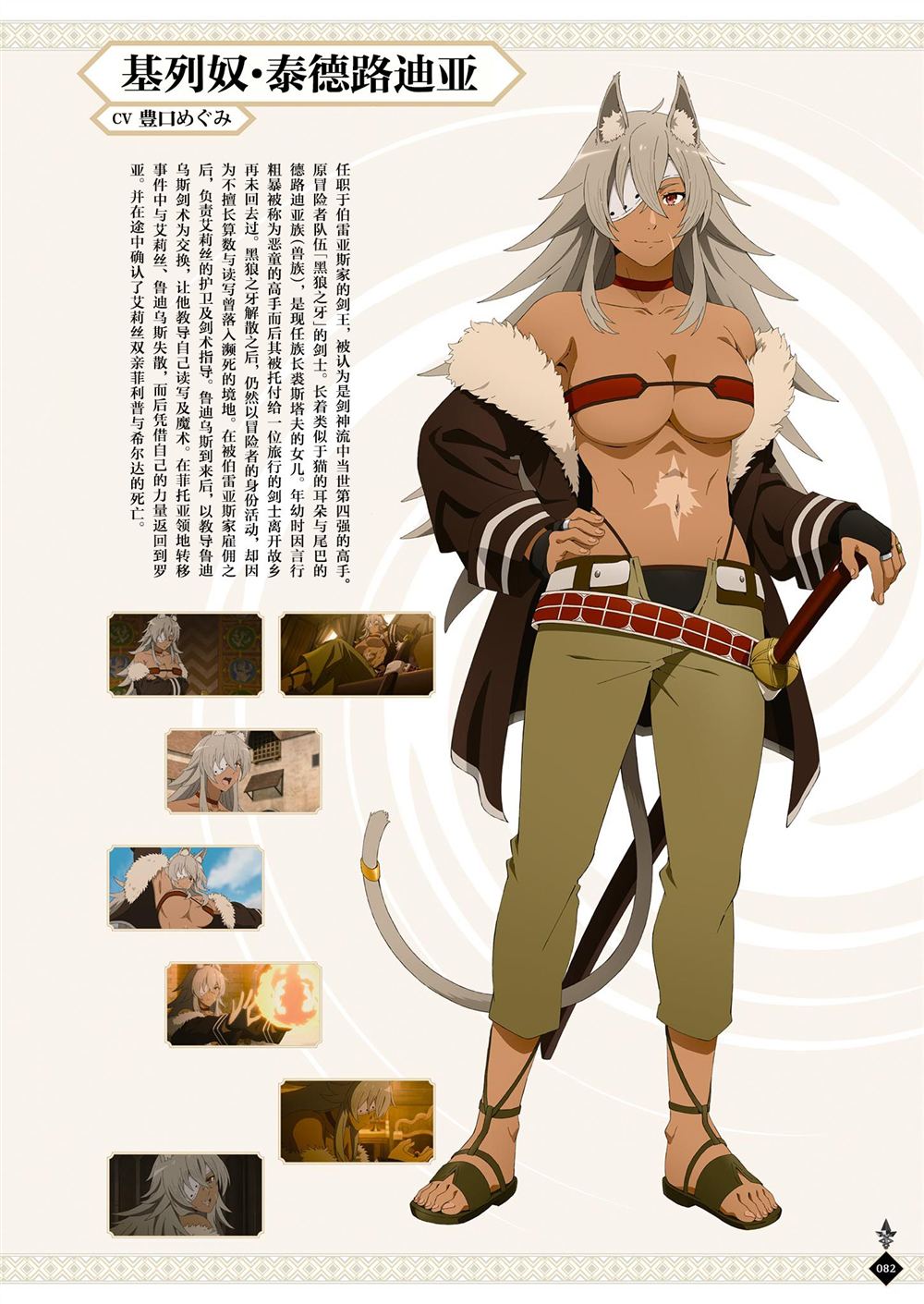 动画 无职转生~到了异世界就拿出真本事~完全设定资料集 第1卷 第84页