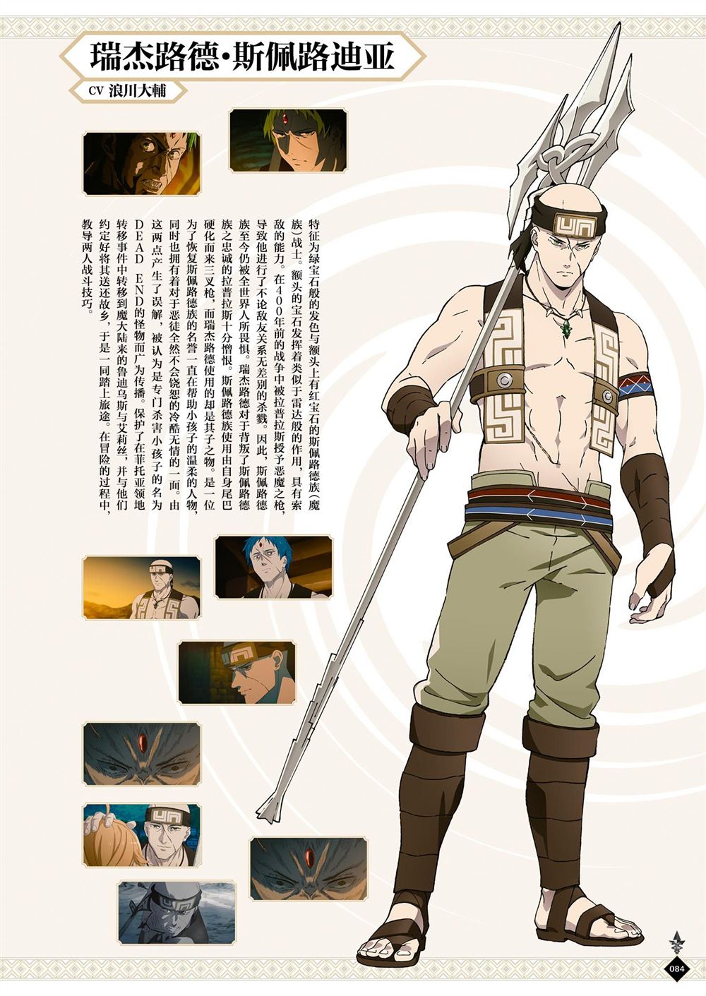 动画 无职转生~到了异世界就拿出真本事~完全设定资料集 第1卷 第86页