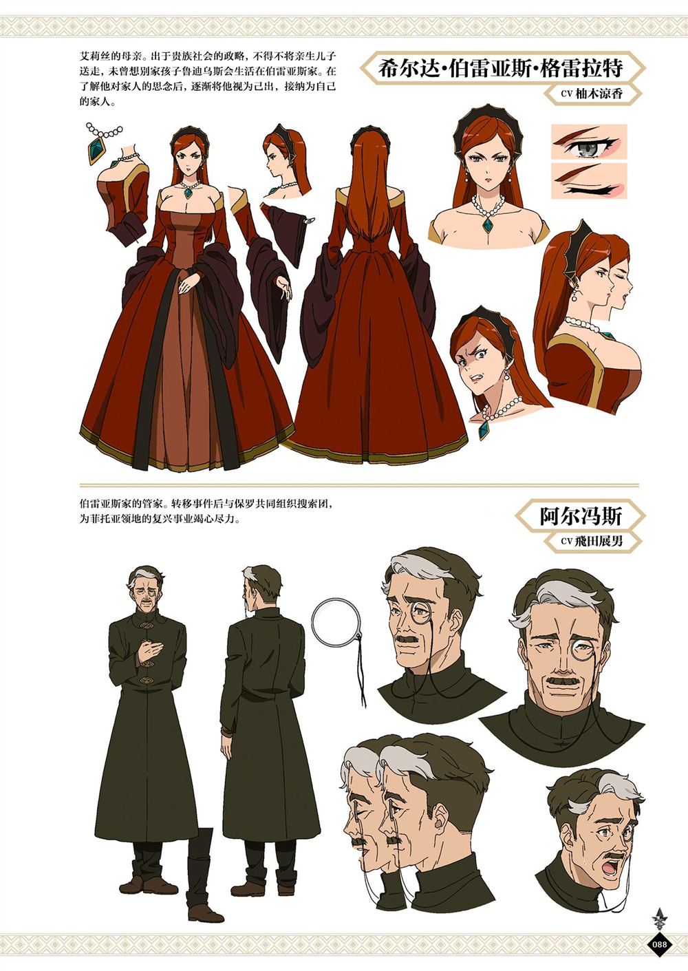 动画 无职转生~到了异世界就拿出真本事~完全设定资料集 第1卷 第90页