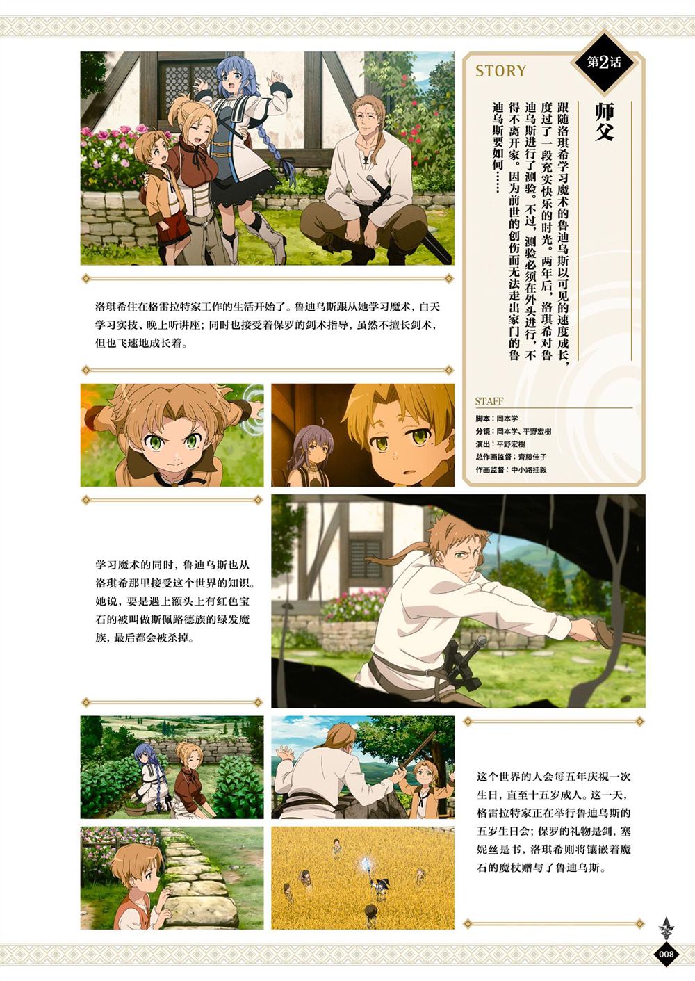 动画 无职转生~到了异世界就拿出真本事~完全设定资料集 第1卷 第10页