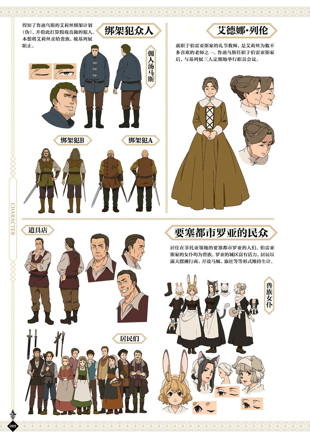 动画 无职转生~到了异世界就拿出真本事~完全设定资料集 第1卷 第91页