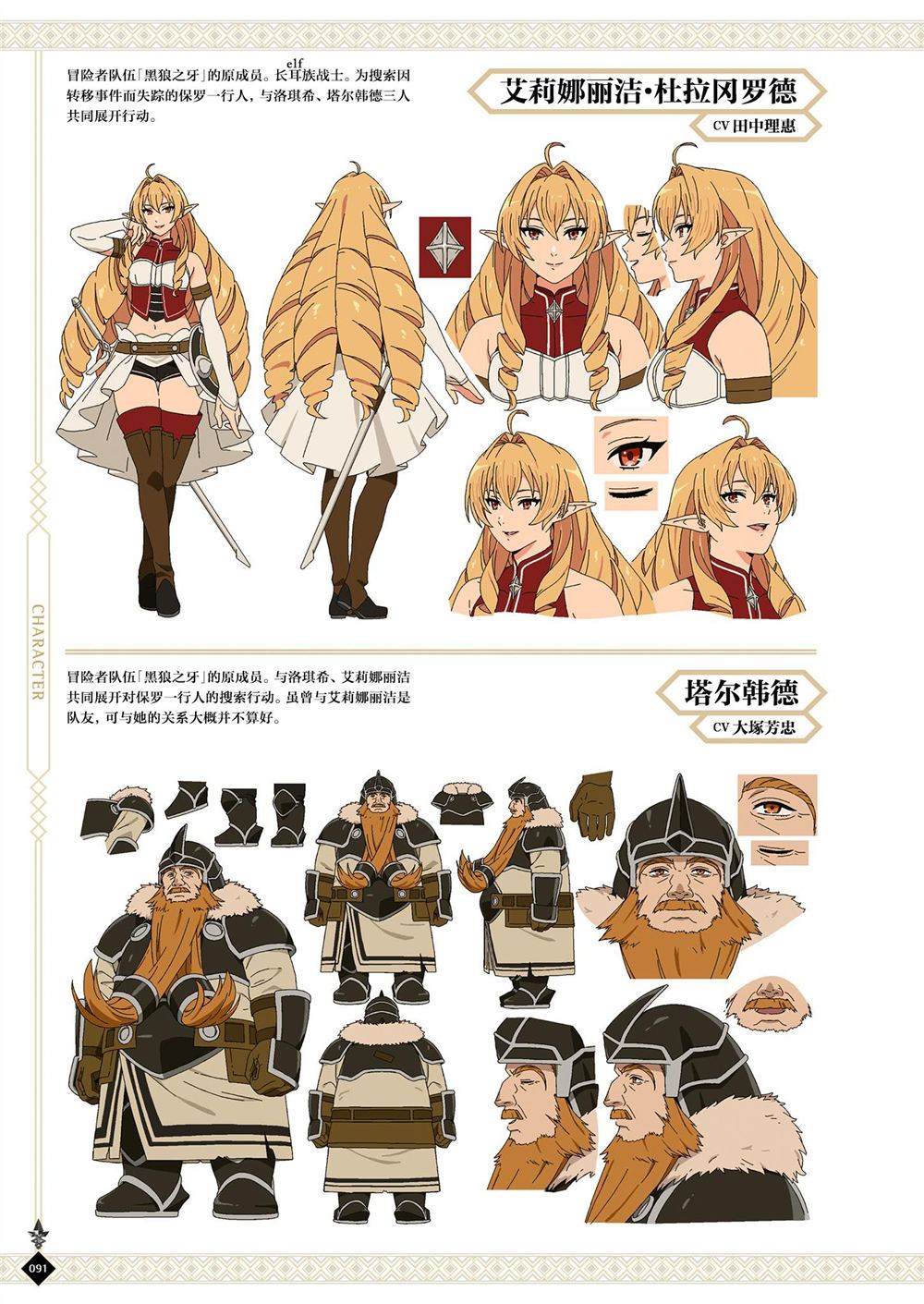 动画 无职转生~到了异世界就拿出真本事~完全设定资料集 第1卷 第93页