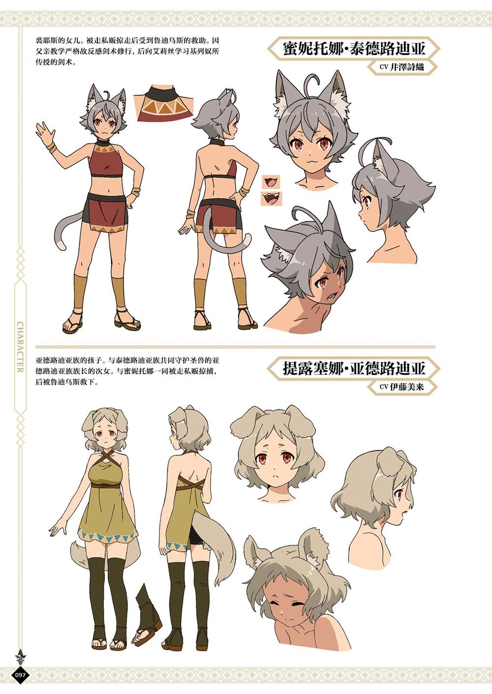 动画 无职转生~到了异世界就拿出真本事~完全设定资料集 第1卷 第99页