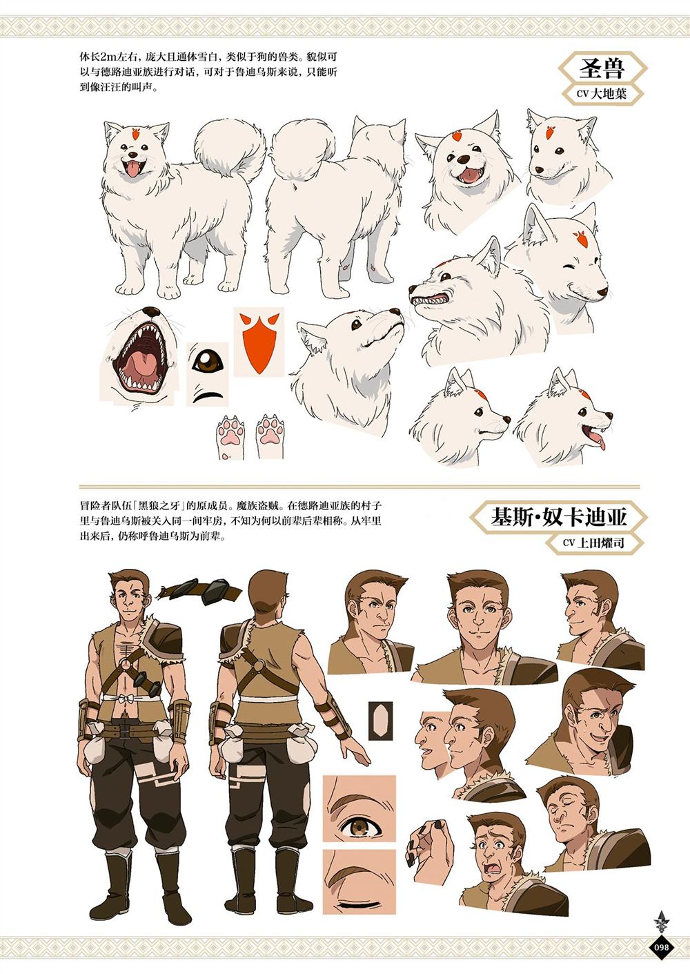 动画 无职转生~到了异世界就拿出真本事~完全设定资料集 第1卷 第100页