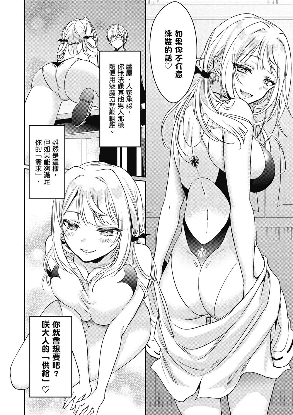 受欢迎的芦屋同学 第1卷 第102页