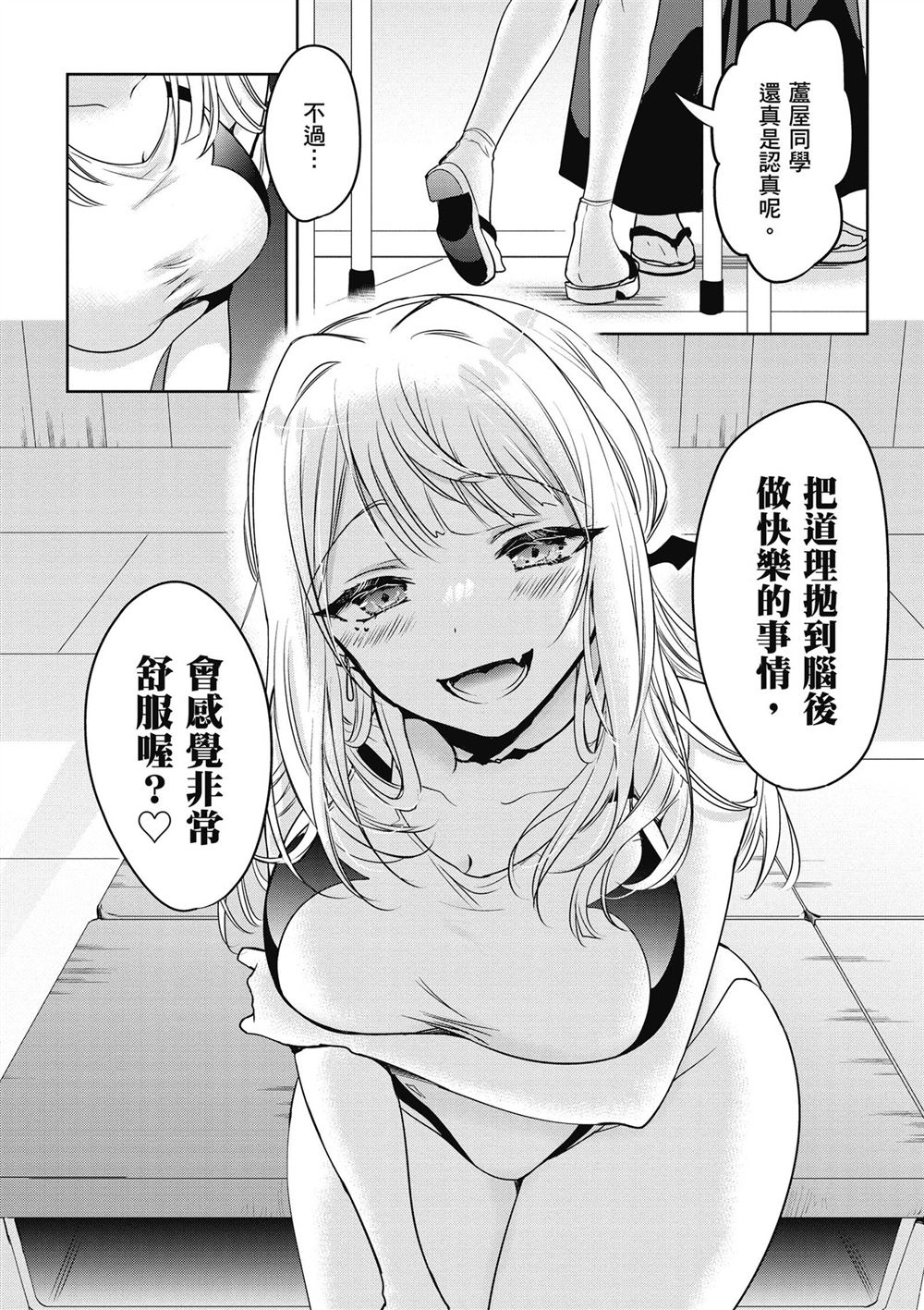 受欢迎的芦屋同学 第1卷 第104页