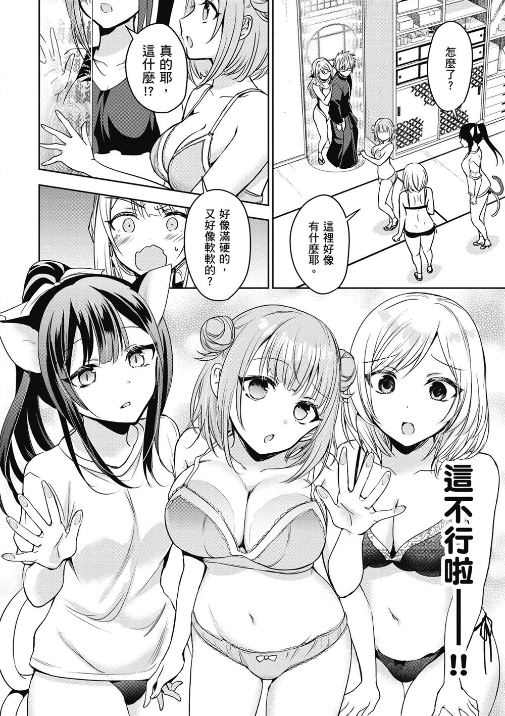 受欢迎的芦屋同学 第1卷 第110页