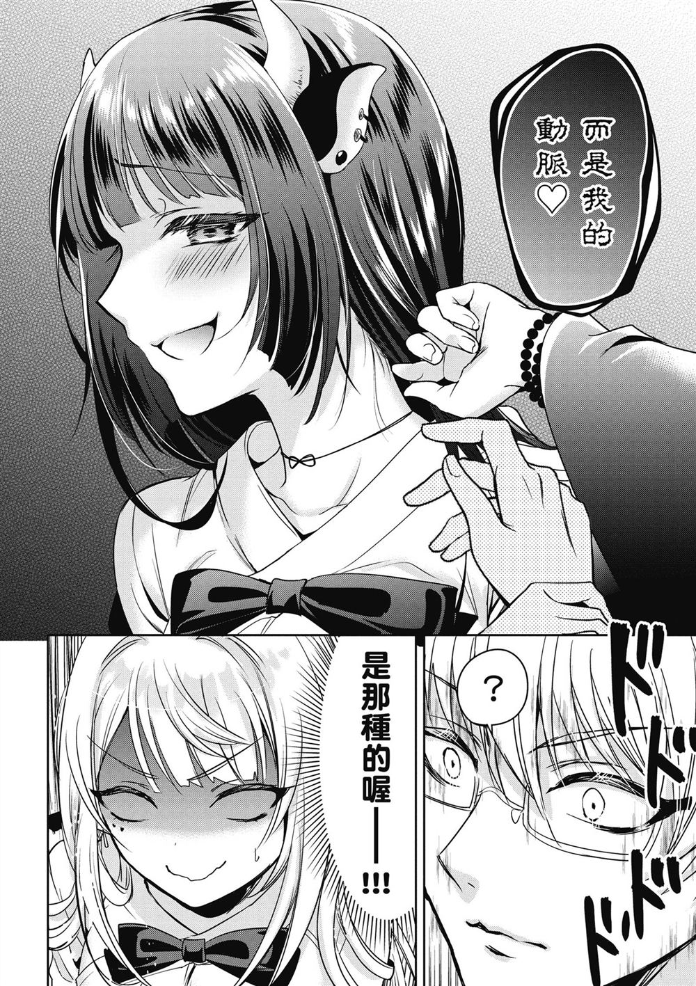 受欢迎的芦屋同学 第1卷 第132页