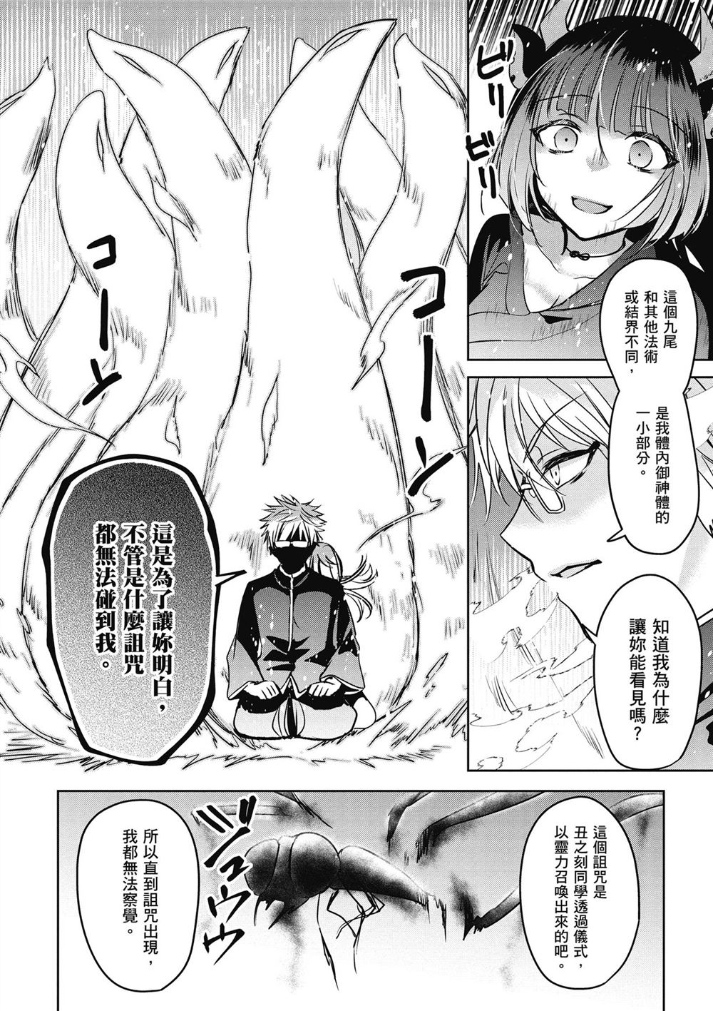 受欢迎的芦屋同学 第1卷 第156页